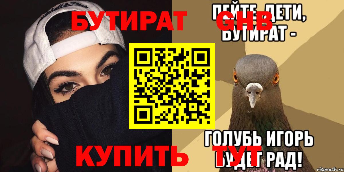 Минеральные Воды  БУТИРАТ жидкий экстази  Вход с VPN 