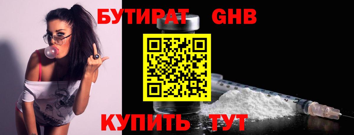 Бутират жидкий экстази Минеральные Воды