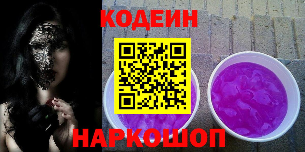 Codein Purple Drank Минеральные Воды