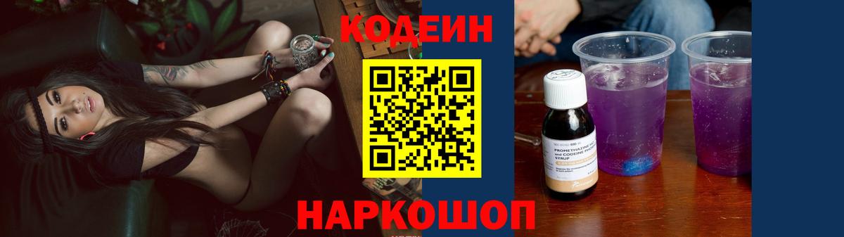 Минеральные Воды  Codein Purple Drank  Вход с VPN 