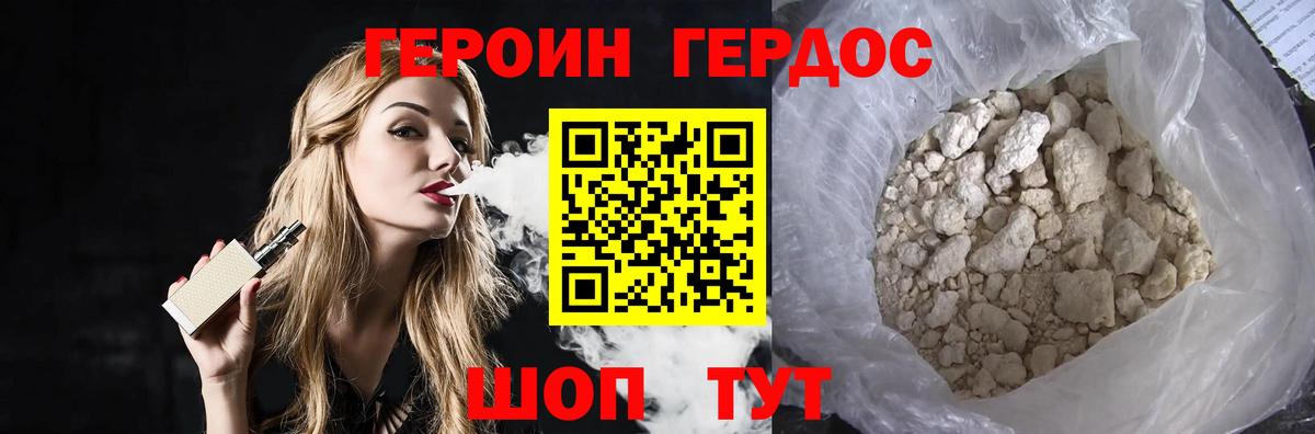Героин Heroin  Вход с VPN  Минеральные Воды 