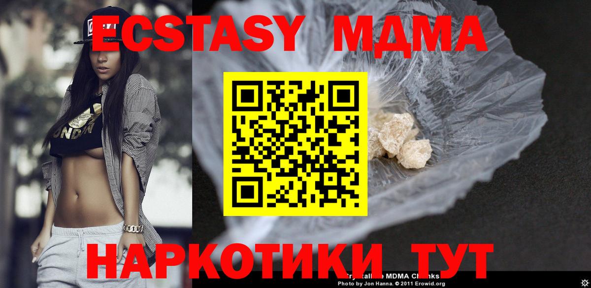 МДМА молли  Вход с VPN  MDMA Molly  Минеральные Воды 
