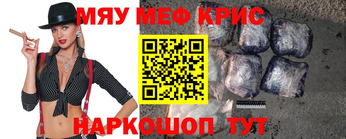 Меф мяу мяу Минеральные Воды